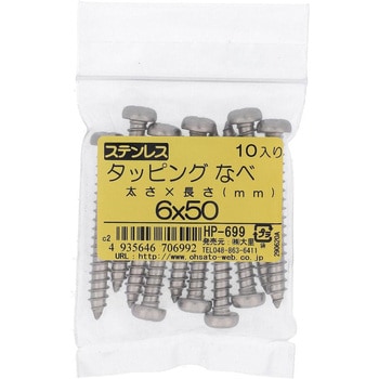 (+)ナベ頭タッピングねじ 1種A形 (ステンレス)(パック品) 大里