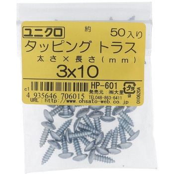 (+)トラス頭タッピングねじ 1種A形 (鉄/ユニクロめっき)(パック品) 大里