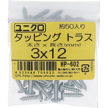 (+)トラス頭タッピングねじ 1種A形 (鉄/ユニクロめっき)(パック品) 大里