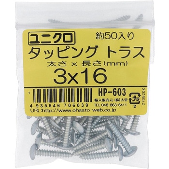 (+)トラス頭タッピングねじ 1種A形 (鉄/ユニクロめっき)(パック品) 大里
