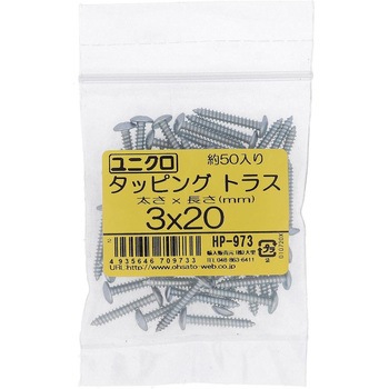 (+)トラス頭タッピングねじ 1種A形 (鉄/ユニクロめっき)(パック品) 大里