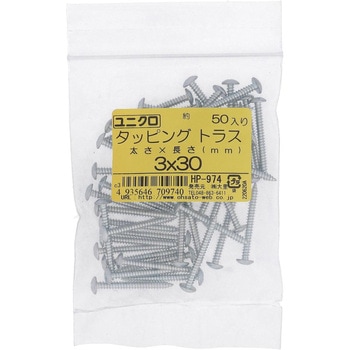 (+)トラス頭タッピングねじ 1種A形 (鉄/ユニクロめっき)(パック品) 大里