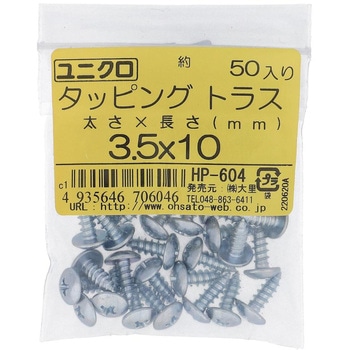 (+)トラス頭タッピングねじ 1種A形 (鉄/ユニクロめっき)(パック品) 大里