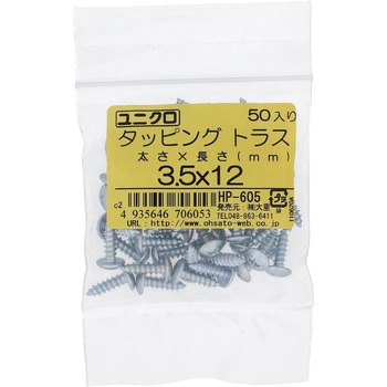 (+)トラス頭タッピングねじ 1種A形 (鉄/ユニクロめっき)(パック品) 大里