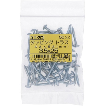(+)トラス頭タッピングねじ 1種A形 (鉄/ユニクロめっき)(パック品) 大里