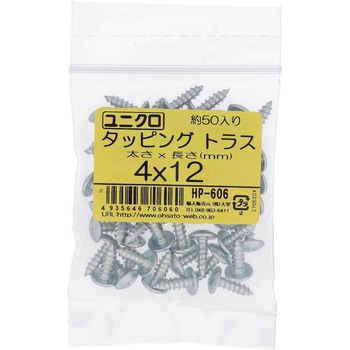 (+)トラス頭タッピングねじ 1種A形 (鉄/ユニクロめっき)(パック品) 大里