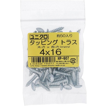 (+)トラス頭タッピングねじ 1種A形 (鉄/ユニクロめっき)(パック品) 大里