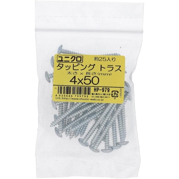 (+)トラス頭タッピングねじ 1種A形 (鉄/ユニクロめっき)(パック品) 大里