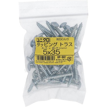 (+)トラス頭タッピングねじ 1種A形 (鉄/ユニクロめっき)(パック品) 大里
