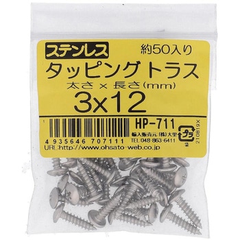 (+)トラス頭タッピングねじ 1種A形 (ステンレス)(パック品) 大里