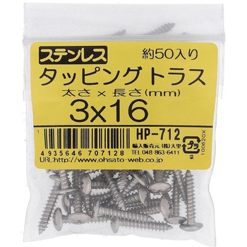 (+)トラス頭タッピングねじ 1種A形 (ステンレス)(パック品) 大里