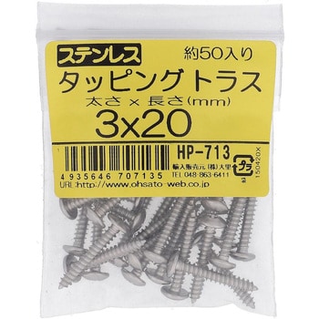 (+)トラス頭タッピングねじ 1種A形 (ステンレス)(パック品) 大里