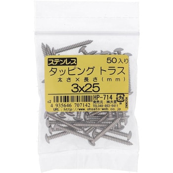 (+)トラス頭タッピングねじ 1種A形 (ステンレス)(パック品) 大里