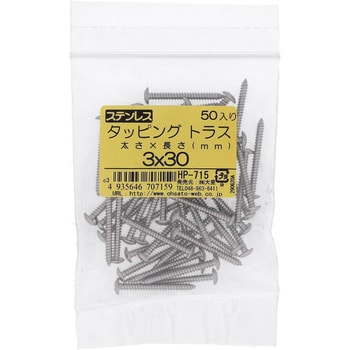 (+)トラス頭タッピングねじ 1種A形 (ステンレス)(パック品) 大里