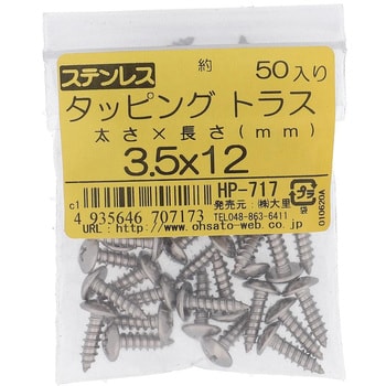 (+)トラス頭タッピングねじ 1種A形 (ステンレス)(パック品) 大里