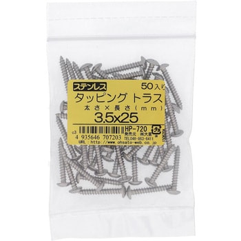 (+)トラス頭タッピングねじ 1種A形 (ステンレス)(パック品) 大里
