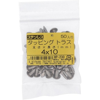 (+)トラス頭タッピングねじ 1種A形 (ステンレス)(パック品) 大里