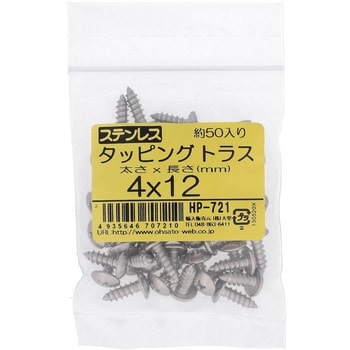 (+)トラス頭タッピングねじ 1種A形 (ステンレス)(パック品) 大里