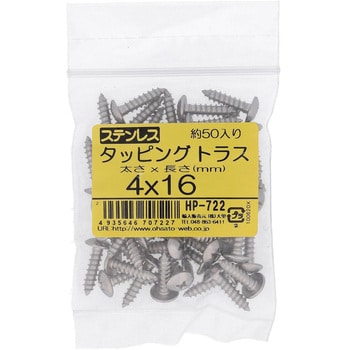 (+)トラス頭タッピングねじ 1種A形 (ステンレス)(パック品) 大里