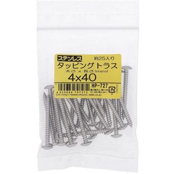 (+)トラス頭タッピングねじ 1種A形 (ステンレス)(パック品) 大里