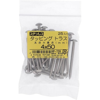 (+)トラス頭タッピングねじ 1種A形 (ステンレス)(パック品) 大里