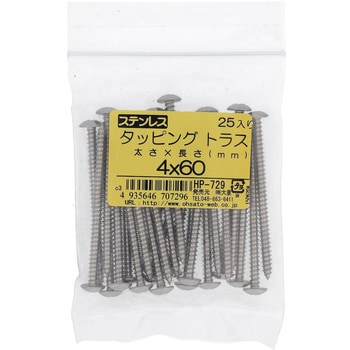 (+)トラス頭タッピングねじ 1種A形 (ステンレス)(パック品) 大里