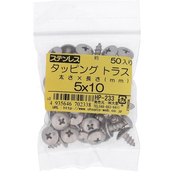 (+)トラス頭タッピングねじ 1種A形 (ステンレス)(パック品) 大里