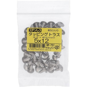 (+)トラス頭タッピングねじ 1種A形 (ステンレス)(パック品) 大里