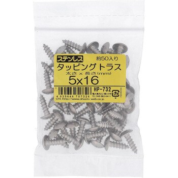 (+)トラス頭タッピングねじ 1種A形 (ステンレス)(パック品) 大里