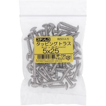 (+)トラス頭タッピングねじ 1種A形 (ステンレス)(パック品) 大里