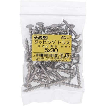 (+)トラス頭タッピングねじ 1種A形 (ステンレス)(パック品) 大里