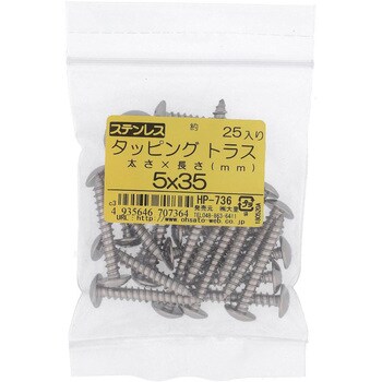 (+)トラス頭タッピングねじ 1種A形 (ステンレス)(パック品) 大里