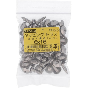 (+)トラス頭タッピングねじ 1種A形 (ステンレス)(パック品) 大里