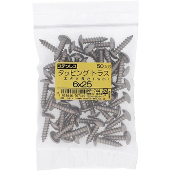 (+)トラス頭タッピングねじ 1種A形 (ステンレス)(パック品) 大里