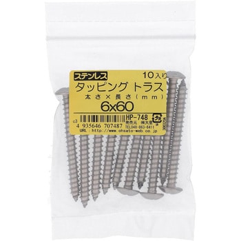 (+)トラス頭タッピングねじ 1種A形 (ステンレス)(パック品) 大里