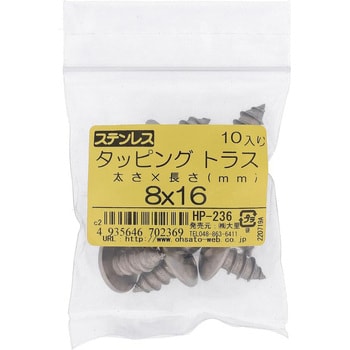 (+)トラス頭タッピングねじ 1種A形 (ステンレス)(パック品) 大里