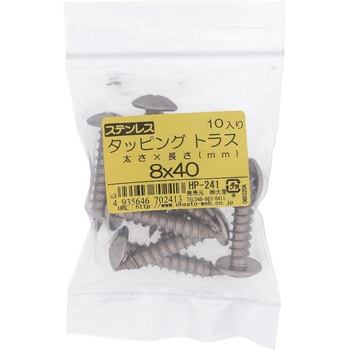 (+)トラス頭タッピングねじ 1種A形 (ステンレス)(パック品) 大里