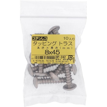 (+)トラス頭タッピングねじ 1種A形 (ステンレス)(パック品) 大里