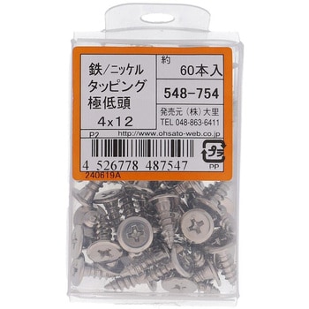(+)超低頭タッピングねじ 1種A形 (鉄/ニッケルめっき)(パック品) 大里