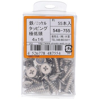 (+)超低頭タッピングねじ 1種A形 (鉄/ニッケルめっき)(パック品) 大里