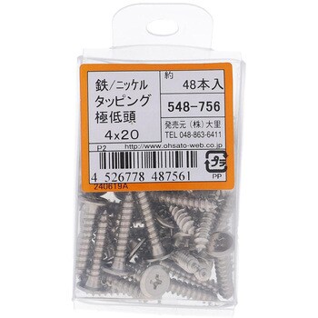 (+)超低頭タッピングねじ 1種A形 (鉄/ニッケルめっき)(パック品) 大里