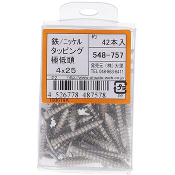 (+)超低頭タッピングねじ 1種A形 (鉄/ニッケルめっき)(パック品) 大里