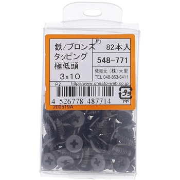 (+)超低頭タッピングねじ 1種A形 (鉄/ブロンズめっき)(パック品) OHSATO(大里)