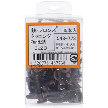(+)超低頭タッピングねじ 1種A形 (鉄/ブロンズめっき)(パック品) OHSATO(大里)
