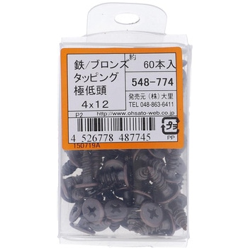 (+)超低頭タッピングねじ 1種A形 (鉄/ブロンズめっき)(パック品) OHSATO(大里)