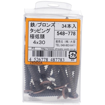 (+)超低頭タッピングねじ 1種A形 (鉄/ブロンズめっき)(パック品) OHSATO(大里)
