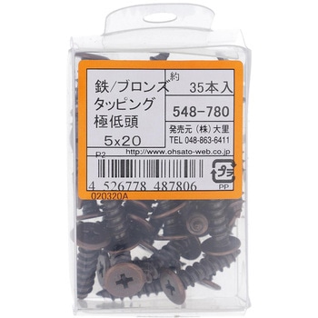 (+)超低頭タッピングねじ 1種A形 (鉄/ブロンズめっき)(パック品) OHSATO(大里)