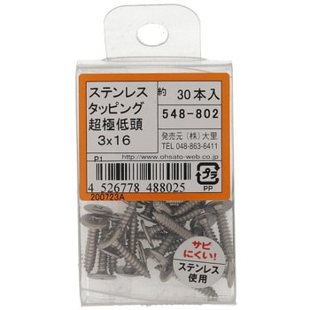 (+)超低頭タッピングねじ 1種A形 (ステンレス)(パック品) 大里