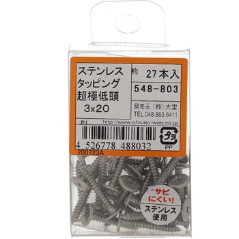 (+)超低頭タッピングねじ 1種A形 (ステンレス)(パック品) 大里