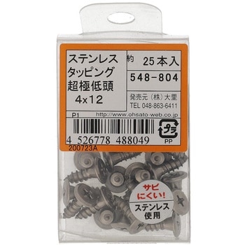 (+)超低頭タッピングねじ 1種A形 (ステンレス)(パック品) 大里
